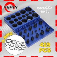 ราคา ชุดโอริง ยางโอริง 419pcs 32ขนาด ชุดยางโอริง1 8 3 4 O Ring Assortment Nitrile Rubber พร้อมส่ง ราคาถูกที่สุด 419pcs Universal Rubber O Ring Kit กล่องสีน้ำเงิน (20265507235)