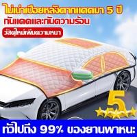 ราคา ผ้าคลุมรถครึ่งคัน กันรังสี UV กันฝน กันน้ำ100 เนื้อผ้าคุณภาพสูง ผ้าคลุมรถยนต์ ผ้าคลุมครึ่งคัน ป้องกันรอยขนแมว ผ้าคลุมรถกันร้อน ผ้าคลุมรถแบบครึ่งคัน ผ้าคลุมรถกระบะ (21712682939)