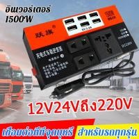 ราคา รับประกันของแท้ YUEQI อินเวอร์เตอร์12v 24v 3000w ตัวแปลงไฟรถเป็นไฟบ้าน แปลงไฟ 12V 24Vเป็น 220V อินวอเตอร์ 3000w (21576162477)