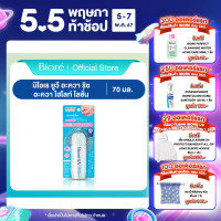 ราคา Biore UV Aqua Rich Aqua Highlight Lotion SPF50 PA 70ml บิโอเร ยูวี อะควา ริช อะควา ไฮไลท์ โลชั่น SPF50 PA 70มล (21422335890)