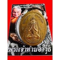 ราคา เบี้ยแก้พระเจ้าห้ามอาวุธ ลป อิ่ม (21410903590)