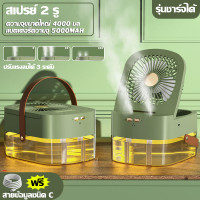 ราคา เย็นกว่าแอร์อีก TURE VALOR พัดลมพ่นไอน้ำ สามารถเติมน้ำแข็งได้ พัดลมแอร์ สามารถระบายความร้อนได้ถึง 16 พัดลมไอน้ำพกพา สามารถติดผนัง ตั้งโต๊ะได้ พัดลมตั้งโต๊ะ พัดลมไอน้ำพกพา พัดลมพกพา พัดลมทำความชื้น พั 