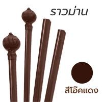 ราคา อุปกรณ์ผ้าม่าน ราวผ้าม่าน รางผ้าม่าน ราวม่าน ราวแขวนผ้าม่าน (19909693597)