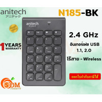ราคา N185 BK WIRELESS แป้นพิมพ์ตัวเลขไร้สาย ANITECH NUMERIC KEYBOARD PURPLE 2Y (20931516741)