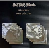 ราคา แผ่นเงิน แผ่นเงินแท้ แผ่น เงิน แท้ เงินแท้ แผ่นดวง แผ่น ดวง โภคทรัพย์ งานศิลปะ เรียบ พิธีเททอง ขนาด 5นิ้ว x 5นิ้ว แผ่นเขียนดวง แผ่นเงิน แผ่นเรียบ สำหรับ พิธีลงเสาเอก แผ่นหล่อพระ ทำตะกรุด แผ่นทำตะกรุด 