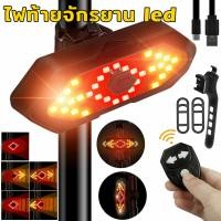 ราคา BIKING สัญญาณเลี้ยวจักรยานหางรีโมทไฟแบบไร้สายควบคุม Ultralight ไฟ LED จักรยานด้านหลังไฟชาร์จusb ขี่จักรยานไฟท้าย (21592805308)