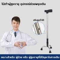 ราคา ไม้ค้ำยัน ไม้ค้ำเดิน ไม้ค้ำช่วยพยุง ที่พยุงเดิน ไม้เท้า ไม้ค้ำ 3 ขา ปลอดภัย ปรับได้ 8 ระดับ ไม้เท้าพยุงตัว ไม้เท้าคนแก่ 3 ไม้เท้าพยุง ช่วยพยุงเดินคนแก่ ผู้สูงอายุ ช่วยเดิน ทำจากวัสดุเกรดคุณภาพ (215951
