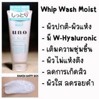 ราคา วิปโฟมล้างหน้า Shiseido Uno Whip Wash Black Moist Scrub UNO Whip Speedy ปั๊ม โฟมล้างหน้าผู้ชาย โฟมล้างหน้าผู้หญิง โฟมล้างหน้าญี่ปุ่น EXP 06 2025 (9001488615)