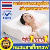 ราคา ฟรีถุงผ้า ซื้อ 1 แถม 1 หมอนยางพารา ปลอกหมอนยางพารา น้ํายางธรรมชาติ 100 นอนหลับสนิท 12 ชั่วโมง หมอน Outer space หมอนหนุนสุดพิเศษ หมอนหนุนเพื่อสุขภาพ หมอน หมอนยางพาราแท้ หมอนเพื่อสุขภาพ หมอนยางพาราเด็ก 