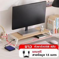 ราคา ไทยพร้อมส่ง ที่วางจอคอมพิวเตอร์ ที่วางจอคอม ชั้นวางจอคอม ที่วางมอนิเตอร์ แท่นวางจอ ชั้นวางคอมพิวเตอร์หัวชาร์จUSB 4อัน (21339993396)