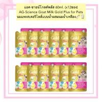 ราคา PE 1005 แอค ซายน์โกลด์พลัส 60ml x12ซอง AG Science Goat Milk Gold Plus for Pets นมแพะสเตอริไลส์แบบน้ำผสมนมน้ำเหลือง (21179097532)