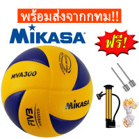 ราคา ลูกวอลเลย์บอล FIVB Official Original Mikasa V200 วอลเลย์บอล หนัง PU ไซซ์ 5 (21568361133)