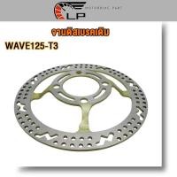 ราคา จานดิสเบรค WAVE125 WAVE100s ubox WAVE125R S X I จานดิสเบรคหน้า เวฟ125 เวฟ100s อุโบx เวฟ125r s x i จานหลุม4รู ขนาด 220 มิล (21592628831)