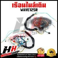 ราคา เรือนไมล์ HONDA WAVE125R ชุดเรือนไมล์เดิมพร้อมสายไฟ สำหรับรถมอเตอร์ไซค์รุ่นเวฟ 125 อาร์ (21273118684)