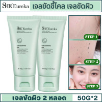 ราคา She Eureka ครีม 2 หลอด เจลขัดขี้ไคล ครีมขัดผิว สมุนไพร สำหรับทำความสะอาดผิวกาย ขัดหน้า ขัดตัว สครับผิว จากขี้ไคล 50ml (21043285050)