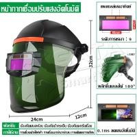 ราคา SATA หน้ากากเชื่อม หน้ากากช่างเชื่อม ปรับความไวได้หน้ากากเชื่อม ปรับแสงอัตโนมัติตามแสงอาทิตย์ปรับ หน้าจอ PC (18558485805)