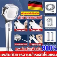 ราคา คุณภาพเยอรมัน หัวฝักบัวแรงดันสูง ฝักบัวกรองน้ำ ฝักบัวอาบน้ำ 8เกียร์ ฝักบัว ฝักบัวแรงสูง สแตนเลส ฝักบัวแรงดันสูง ฝักบัวแรงดันสูงปรั อาบน้ำดูแลผิว บอกลาการอาบน้ำด้วยน้ำสกปรก หัวฝักบัวอาบนำ ชุดฝักบัวอาบน
