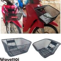 ราคา ตะกร้า wave110i ตะกร้าหน้ารถ เวฟ110i ปี2011 2019 (9835407994)