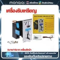 ราคา MonQiQi ตัวหยอดเหรียญ กล่องหยอดเหรียญอะไหล่เครื่องซักผ้า เครื่องหยอดเหรียญ ราคาส่ง ถูก คุณภาพดี ใช้เหรียญแม่แบบ (21628749783)