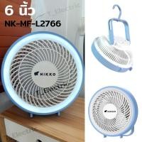 ราคา Nikko พัดลม ชาร์ตไฟ 5 นิ้ว รุ่น NKMF L2875 พร้อมโคมไฟและที่แขวน พัดลม 7 นิ้ว NKMF L2837 (21472969797)