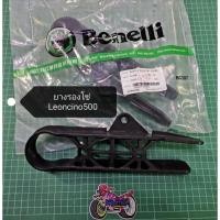ราคา A28 Benelli Leoncino500 ยางรองโซ่ (15134395002)