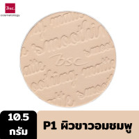 ราคา BSC SMOOTHING MATTE POWDER 10 5g ตลับรีฟิล แป้งผสมรองพื้น สูตรพิเศษจากประเทศเยอรมันนี ให้ผิวเนียนเรียบอย่างไร้ที่ติ (21421631513)