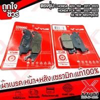 ราคา ผ้าเบรค เซรามิก แท้100 Honda ADV150 PCX160 ปี2019 2022 ABS Hybrid ดิสเบรคหน้า ดิสเบรคหลัง หมดปัญหาเรื่องเสียงรบกวน เขม่าเบรกน้อยและไม่กินจานเบรก ทนทาน (16181887484)