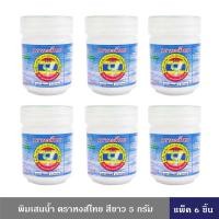 ราคา HongThai พิมเสนน้ำ ตราหงส์ไทย สีขาว 5 กรัม 1 ออนซ์ มี 3 ขนาด หงส์ไทย พิมเสน ของแท้ เกรดดี กลิ่นละมุนละไม สูดดมหอมเย็นชื่นใจจากพิมเสนน้ำ แตกต่างจากพิมเสนน้ำทั่วไป (21441116348)