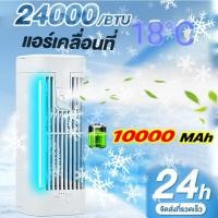 ราคา Air Cooler แอร์เคลื่อนที่ ลดลง10 C พัดลมไอน้ำ 10L พัดลมไอน้ำเย็น พัดลมแอร์เย็น พัดลมไอเย็น เคลื่อนปรับอากาศเคลื่อนที่ ประความเร็ว 3 ระดับ Air Coolers ทำงานเสียงต่ำ เครื่องปรับอากาศ พัดลมแอร์ แอร์พกพา 