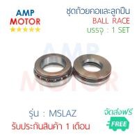 ราคา ชุดถ้วยคอและลูกปืน Y M SLAZ BALL RACE Y M SLAZ (910868657)