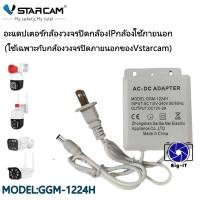 ราคา Vstarcam อะแดปเตอร์กล้องวงจรปิดกล้องIPกล้องใช้ภายนอก ใช้เฉพาะกับกล้องวงจรปิดภายนอกของVstarcam (740756901)