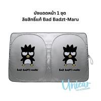 ราคา Bad Badzt maru ของแต่งรถ ลิขสิทธิ์แท้ ลายแบดแบด มารุ สีเทาดำ (20007782927)