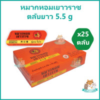 ราคา 25 ตลับ ยกกล่อง หมากหอมเยาวราช หมากหอม เยาวราช แบบตลับยาว ชุ่มคอ ลมหายใจสดชื่น ขนาด 5 5 g ตลับ (21366158332)