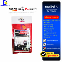 ราคา อะไหล่ปืนลมยิงตะปู ชุดซ่อมแม็กลมยิงตะปู ใช้กับปืนยิงตะปู Eurox King Redking 1022J F30 F30 1013J ST64 FST50 Pin625 (21547299379)