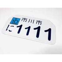 ราคา ป้ายทะเบียนญี่ปุ่นมอเตอร์ไซด์เลขตอง 1 สีขาว L19 (348063071)