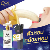 ราคา น้ำหอมฟีโรโมนชาย กลิ่นหอมอยากอมกล้วย วีร่า ซีคาส หอมเย้ายวนดึงดูดสาว (19787772209)