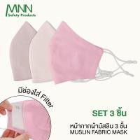 ราคา RIKA หน้ากากอนามัย ผ้ามัสลิน ราคา set 3 ชิ้น และ 1 ชิ้น EO1503 มีช่องใส่แผ่นกรองฝุน PM 2 5 ได้ ซักได้เกิน 50 ป้องกันเชื้อโรค และฝุ่น PM 2 5 (11897017951)