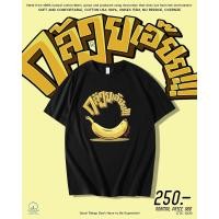 ราคา OK Apparel เสื้อยืดคอกลม ลายกล้วย ผ้าคอตตอนUSA100 OVERSIZE (21407020166)