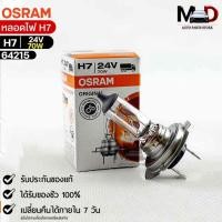 ราคา หลอดไฟ Osram H7 24V 70W จำนวน 1 หลอด Osram 64215 แท้100 (19178662514)