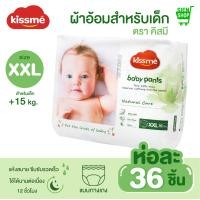 ราคา จัดส่งทันที Kissme Baby Diaper ผ้าอ้อมเด็กสำเร็จรูป Size S M L XL XXL แพมเพิสเด็ก ผ้าอ้อมสำเร็จรูป กางเกงผ้าอ้อมสำเร็จรูป ผ้าอ้อมแบบเทป แบบกางเกง (20248695461)
