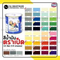 ราคา สีตราเป็ด สีน้ำมัน สีทาไม้ สีทาเหล็ก สีทาบ้าน สีเป็ด สีนกเป็ด สีเป็ดหงส์ สีแห้งช้า ขนาด 3 5 ลิตร 1 แกลลอน Mandarin Duck Synthetic Enamel 3 5 Liter 1 Gallo (9669303897)