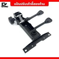 ราคา แป้นปรับเก้าอี้สองก้าน แบบหางปลา มีก้อนโยก ก้านล็อคระดับการเอน (20636703366)