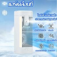 ราคา Air Cooler พัดลมแอร์ ลดลง10 C พัดลมไอเย็น แอร์เคลื่อนที่ พัดลมแอร์ แอร์ตั้งพื้น พัดลมแอร์เย็นๆ พัดลมไอน้ำ พัดลมปรับอากาศ 20 ลิตร เคลื่อนปรับอากาศเคลื่อนที่ แอร์มินิ ตู้แอร์เล็ก เครื่องทำความเย ปรับควา