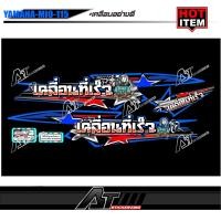 ราคา สติกเกอร์ชุดสีMioข้อความเคลื่อนที่เร็วสีน้ำเงิน (15810137038)