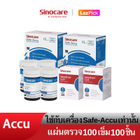 ราคา Sinocare ซิโนแคร์ไทย ชุดSafe Accu Sinocare Thailand เฉพาะแผ่นตรวจวัดระดับน้ำตาลในเลือด เบาหวาน Safe ACCU เฉพาะแผ่นตรวจ เข็มเจาะเลือด มีพร้อมส่งในไทย (21063254483)