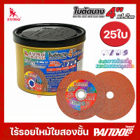 ราคา จัดส่งฟรี ใบตัด 4 นิ้ว 4x1 2x16mm SUMO ใบสีแดง ไร้รอยไหม้ 25ใบ แพ็ค ใย 2 ชั้น Fast Cut ใบตัดซูโม่ ใบตัดเหล็ก ตัดแสตนเลส ซูโม่ Cerracut60 Turbo (21027038297)