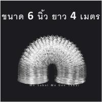 ราคา ท่อลมฟรอย 4 6 8 นิ้ว ยาว 2 6 เมตร ท่อลมปล่องควัน ท่อไอเสีย ท่อแอร์เคลื่อนที่ ท่ออลูมิเนียม ท่อ (6622358052)