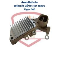 ราคา คัทเอาท์ไดชาร์จ ไดตะกร้อ ปลั๊กเต๋า 4ขา ออกบน Tiger D4D Vigo ไดร์แปลงเท่านั้น คัทเอาท์ IC ไทเกอร์ D4D (21552699392)
