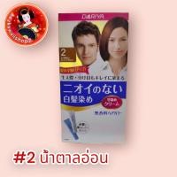 ราคา DARIYA ดาริยา ครีมเปลี่ยนสีผม ไม่มีส่วนผสมสารไฮโดรเจนเหมาะสำหรับผู้ใหญ่ที่มีผมหงอก (16914257687)