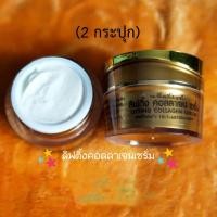 ราคา แพ็คกี้ไวท์ ลิฟติ้ง คอลลาเจน เซรั่ม ทาตอนเย็น แพ็ค 2 กระปุก Patkywhite (2861492170)